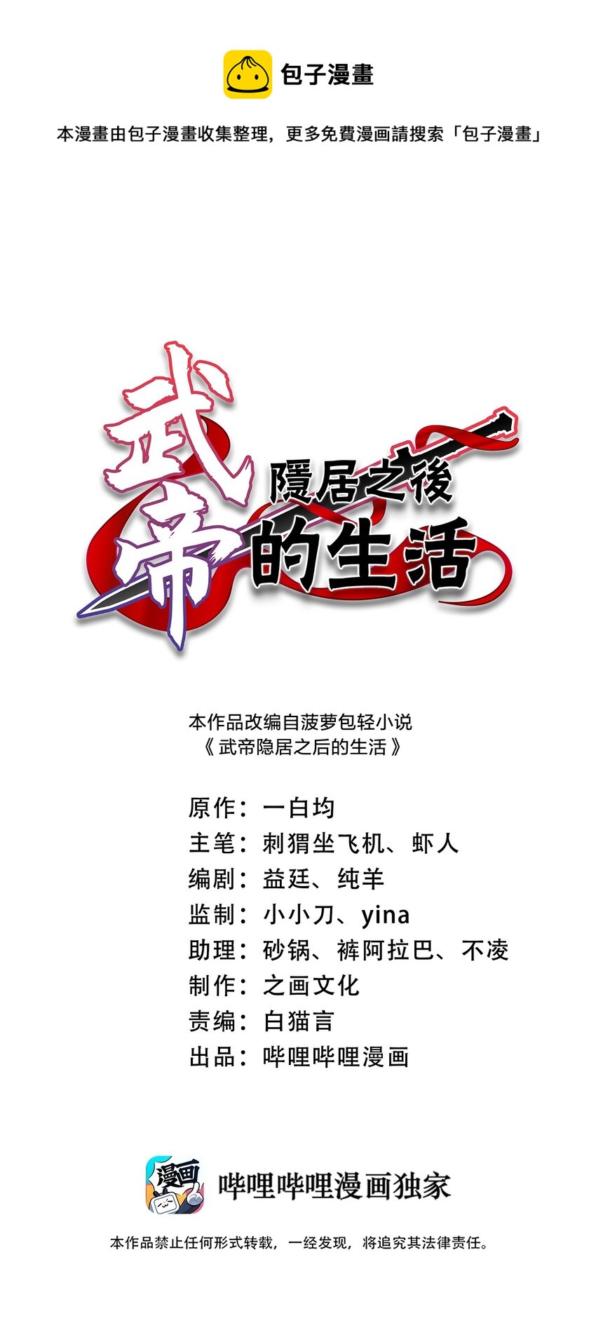 《武帝隐居之后的生活》漫画最新章节105 等人免费下拉式在线观看章节第【1】张图片