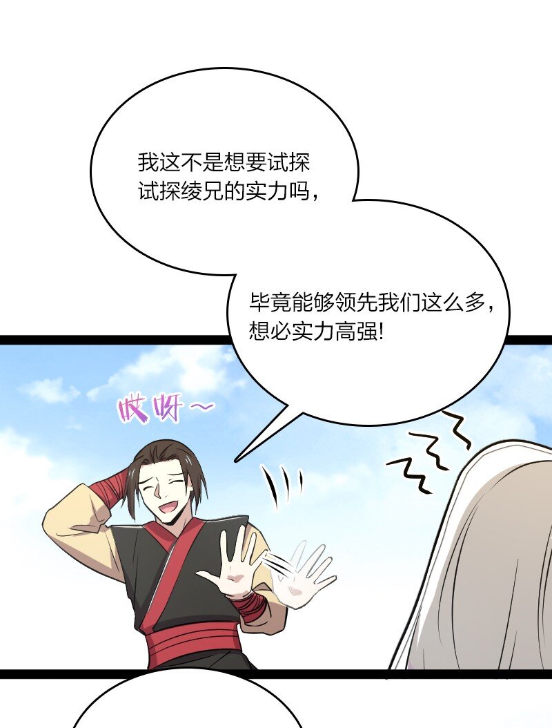 《武帝隐居之后的生活》漫画最新章节105 等人免费下拉式在线观看章节第【24】张图片