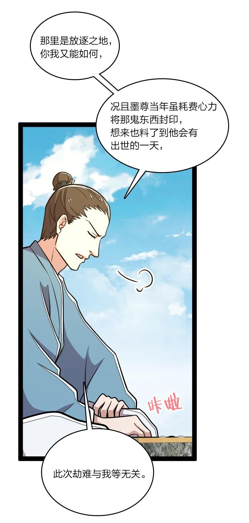 《武帝隐居之后的生活》漫画最新章节108 放逐之鬼免费下拉式在线观看章节第【45】张图片