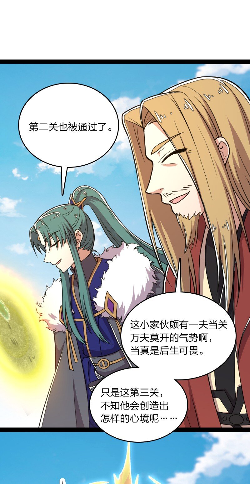 《武帝隐居之后的生活》漫画最新章节109 又遇心魔免费下拉式在线观看章节第【30】张图片