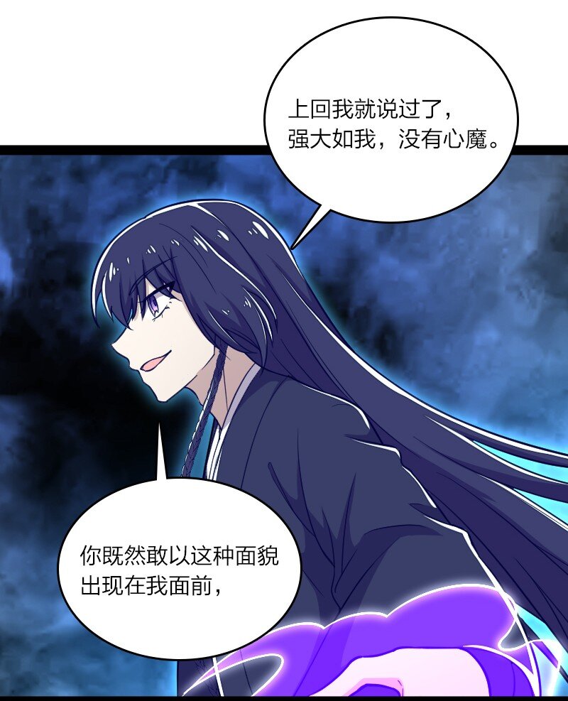 《武帝隐居之后的生活》漫画最新章节109 又遇心魔免费下拉式在线观看章节第【39】张图片