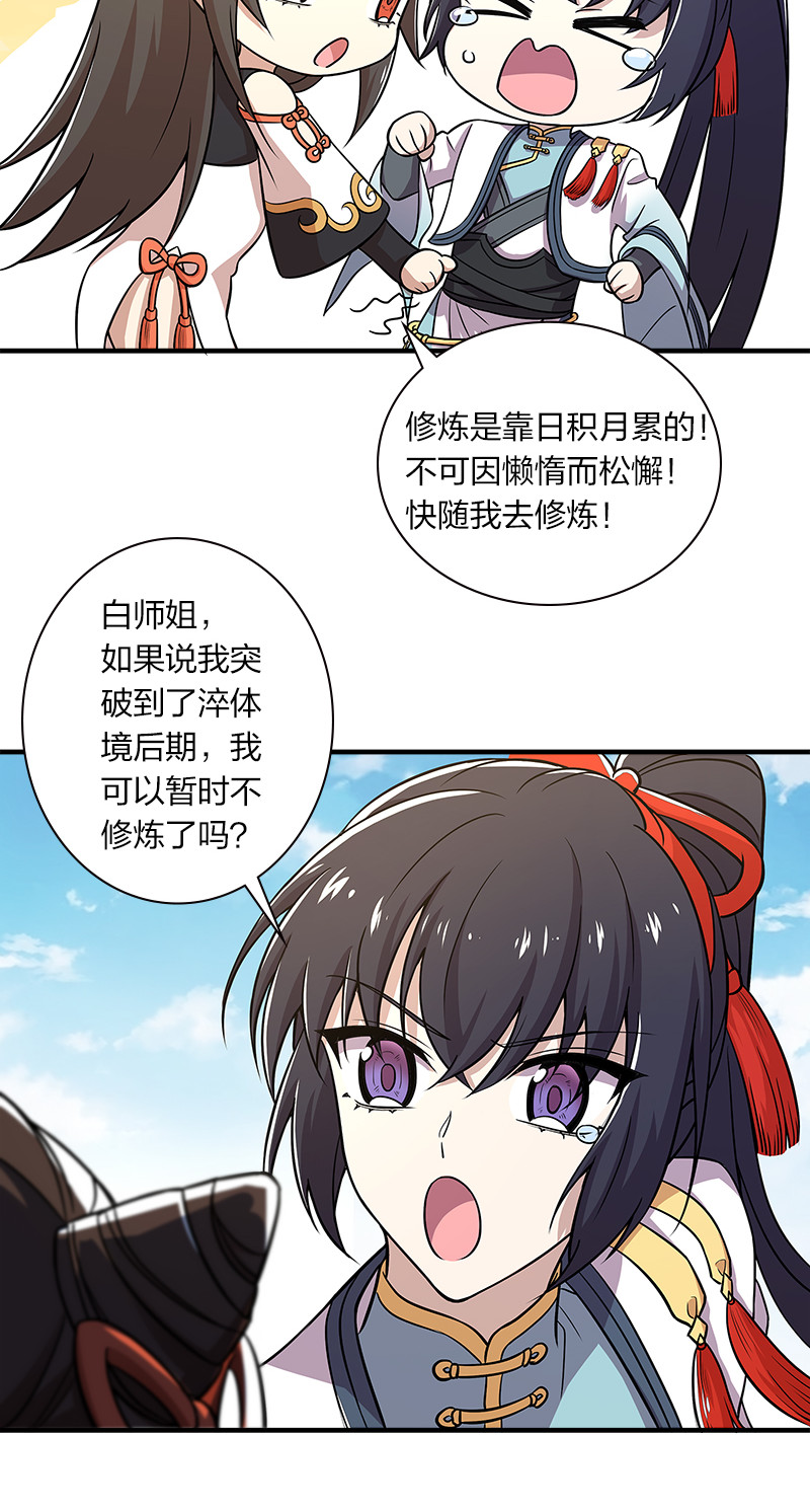 《武帝隐居之后的生活》漫画最新章节012 无需修炼原地突破！免费下拉式在线观看章节第【22】张图片