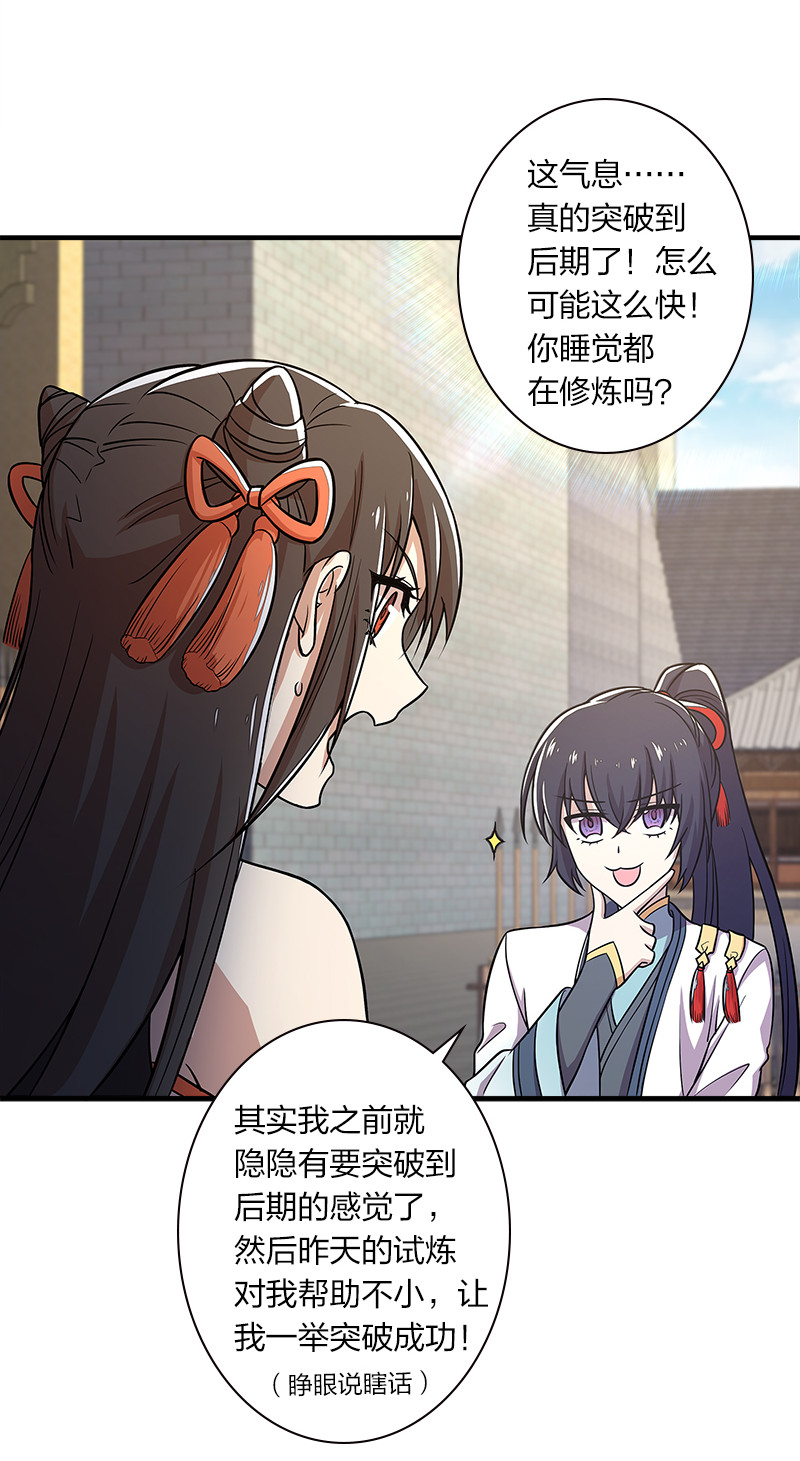 《武帝隐居之后的生活》漫画最新章节012 无需修炼原地突破！免费下拉式在线观看章节第【26】张图片