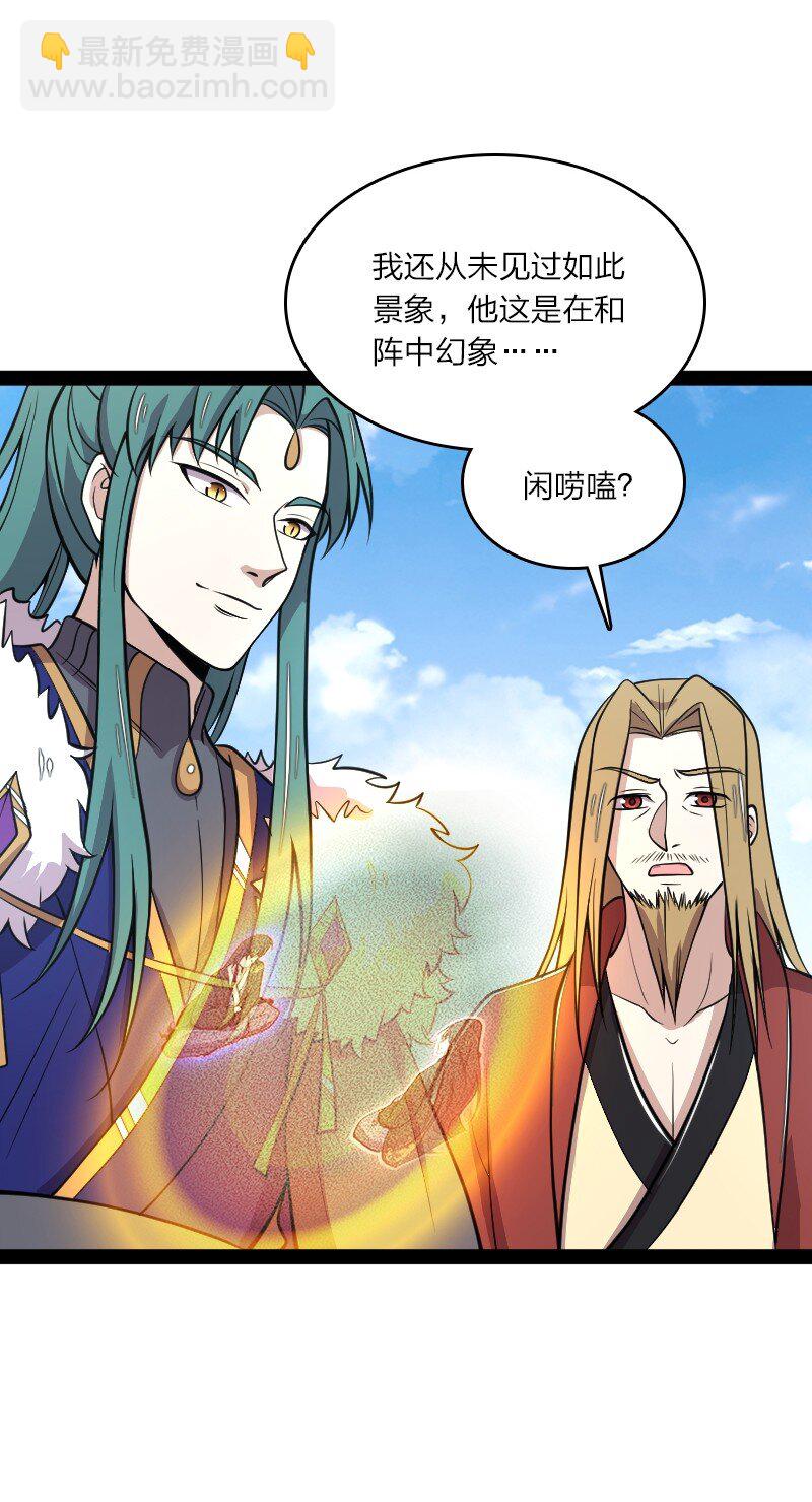 《武帝隐居之后的生活》漫画最新章节110 最终关卡免费下拉式在线观看章节第【11】张图片