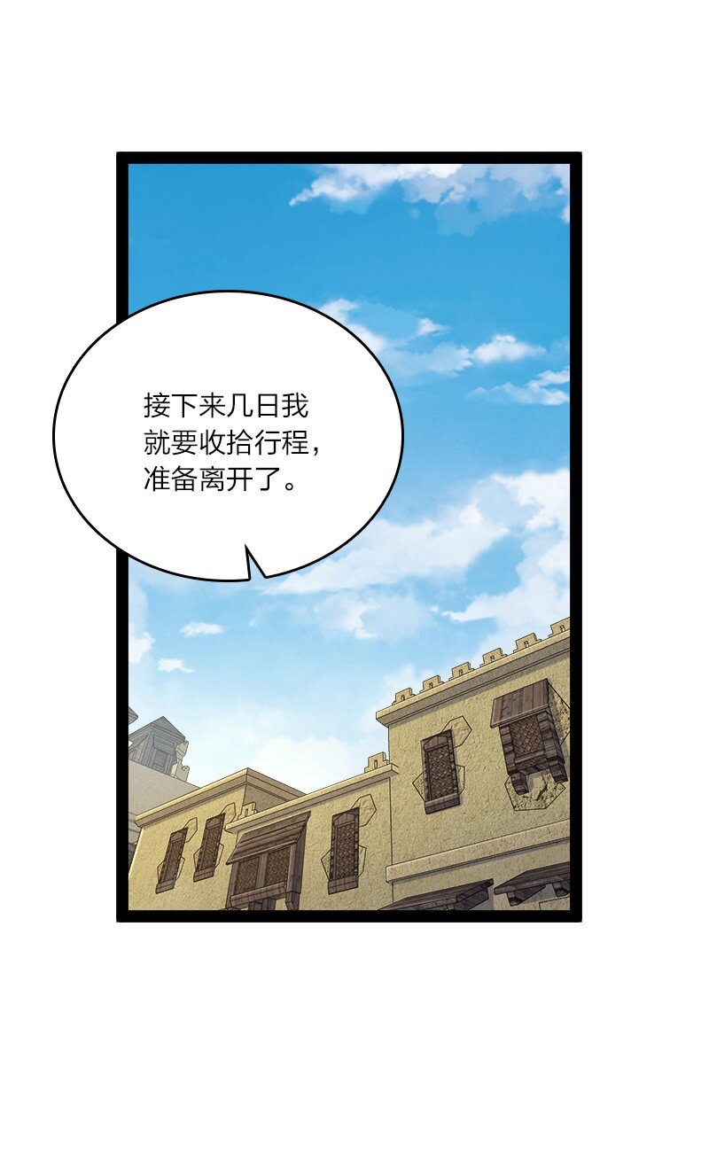 《武帝隐居之后的生活》漫画最新章节111 西神州免费下拉式在线观看章节第【53】张图片