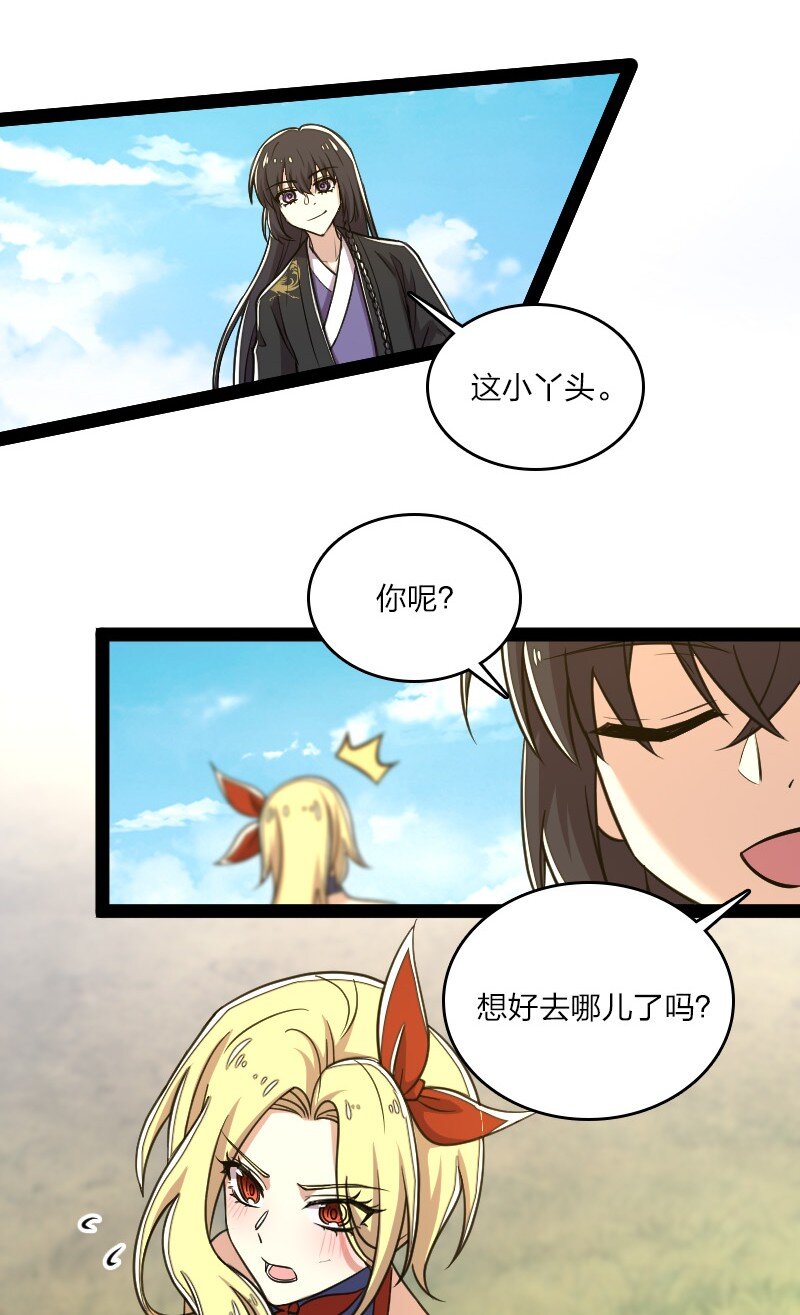 《武帝隐居之后的生活》漫画最新章节113 回太明宗免费下拉式在线观看章节第【41】张图片