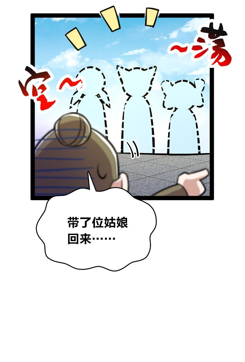 《武帝隐居之后的生活》漫画最新章节115 她是谁？！免费下拉式在线观看章节第【28】张图片