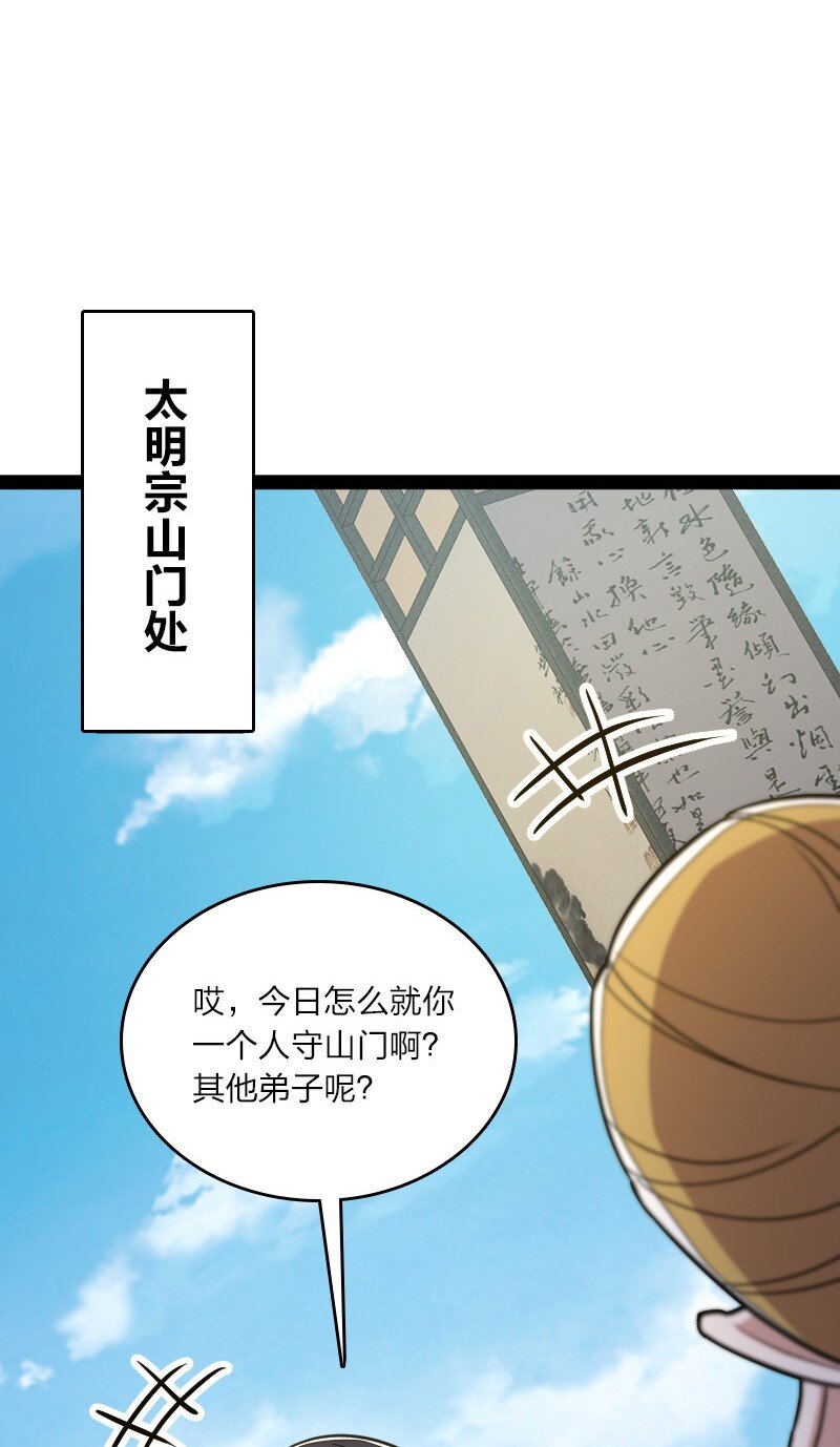 《武帝隐居之后的生活》漫画最新章节115 她是谁？！免费下拉式在线观看章节第【29】张图片