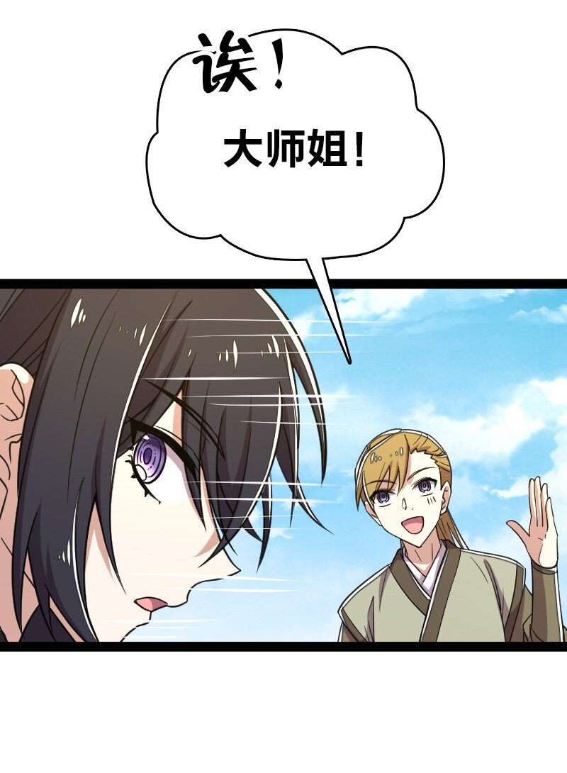 《武帝隐居之后的生活》漫画最新章节115 她是谁？！免费下拉式在线观看章节第【32】张图片