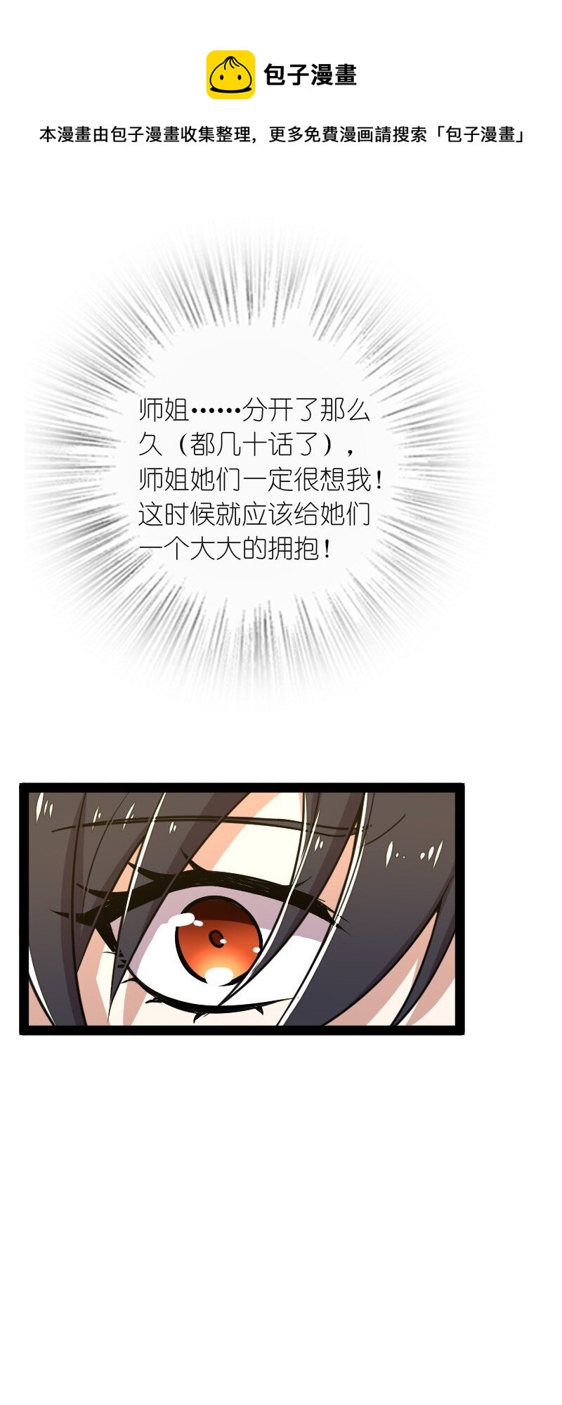 《武帝隐居之后的生活》漫画最新章节115 她是谁？！免费下拉式在线观看章节第【34】张图片