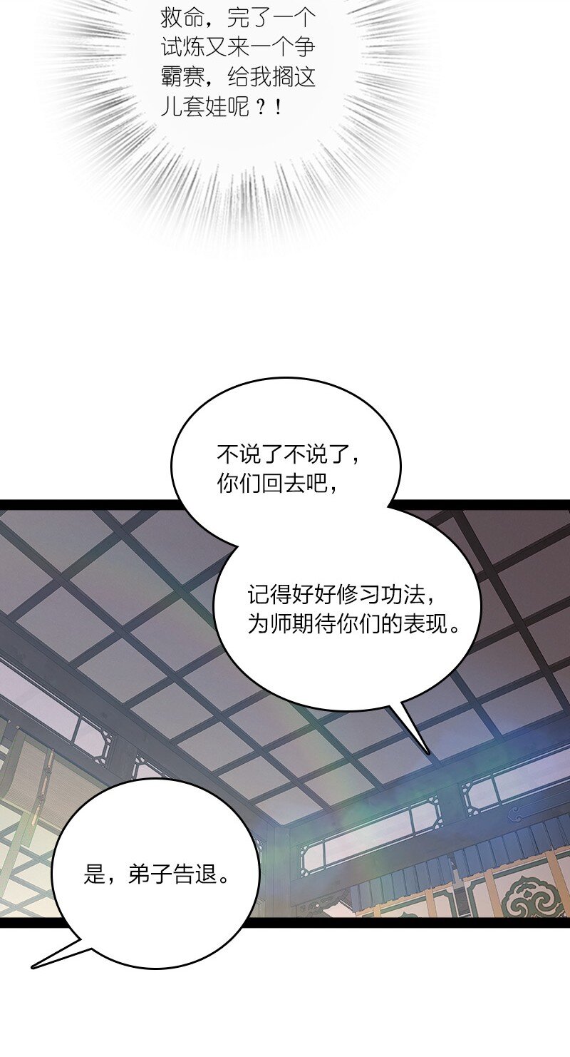 《武帝隐居之后的生活》漫画最新章节116 深夜造访免费下拉式在线观看章节第【42】张图片