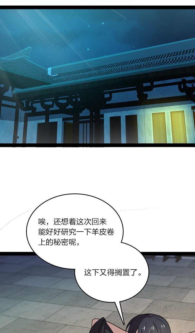 《武帝隐居之后的生活》漫画最新章节116 深夜造访免费下拉式在线观看章节第【46】张图片