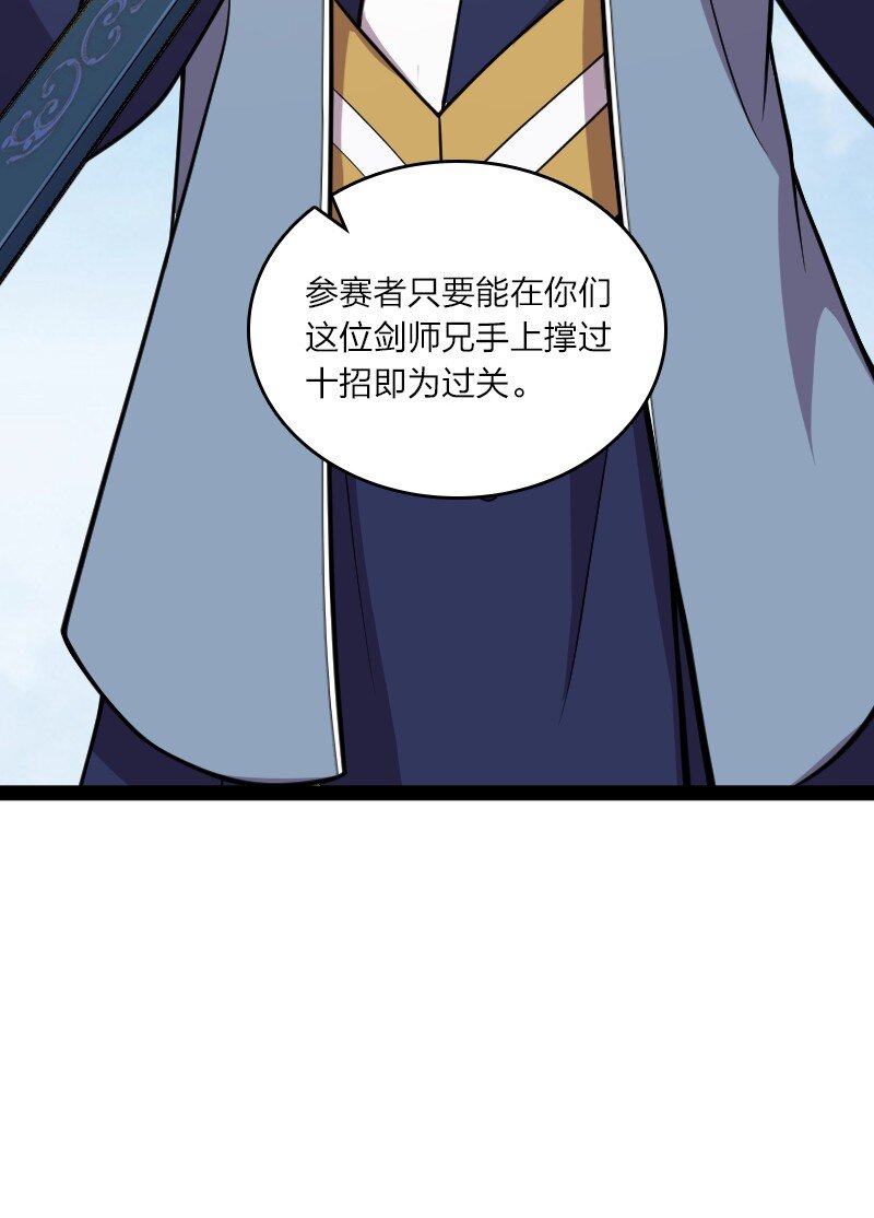 《武帝隐居之后的生活》漫画最新章节117 你怕不怕我免费下拉式在线观看章节第【25】张图片