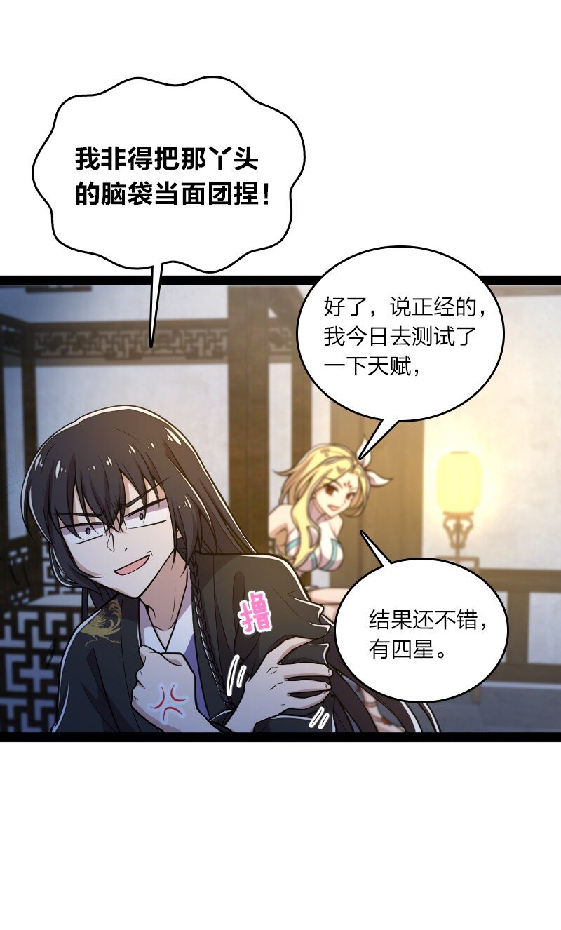 《武帝隐居之后的生活》漫画最新章节117 你怕不怕我免费下拉式在线观看章节第【9】张图片