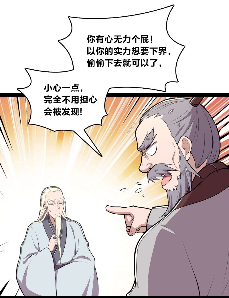 《武帝隐居之后的生活》漫画最新章节120 暗流涌动免费下拉式在线观看章节第【29】张图片