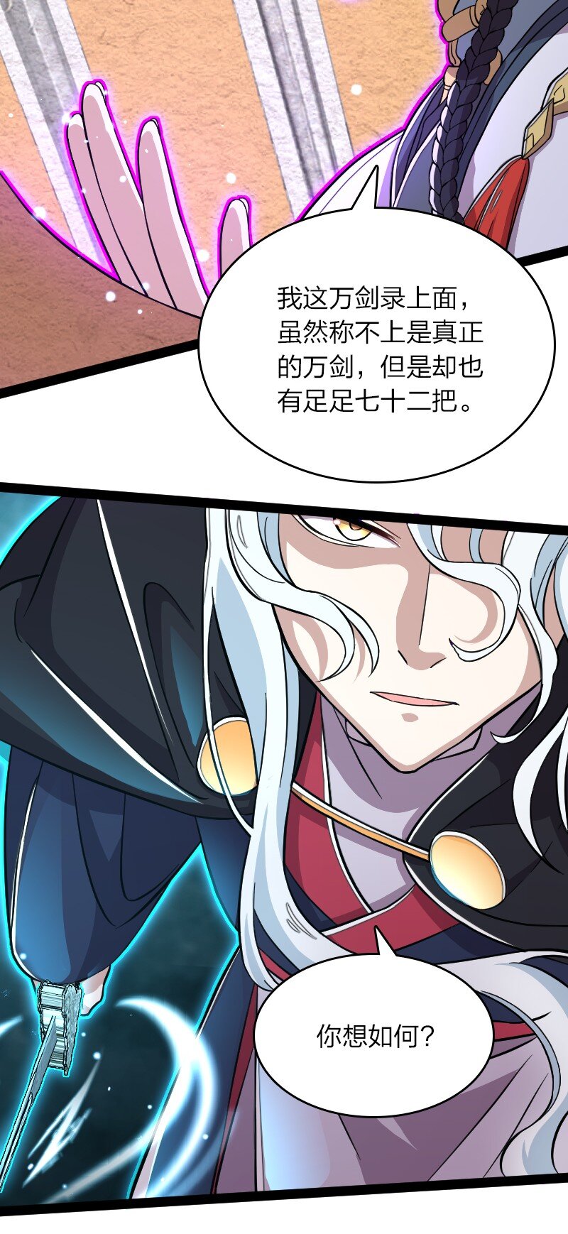 《武帝隐居之后的生活》漫画最新章节122 我让你走了吗免费下拉式在线观看章节第【33】张图片