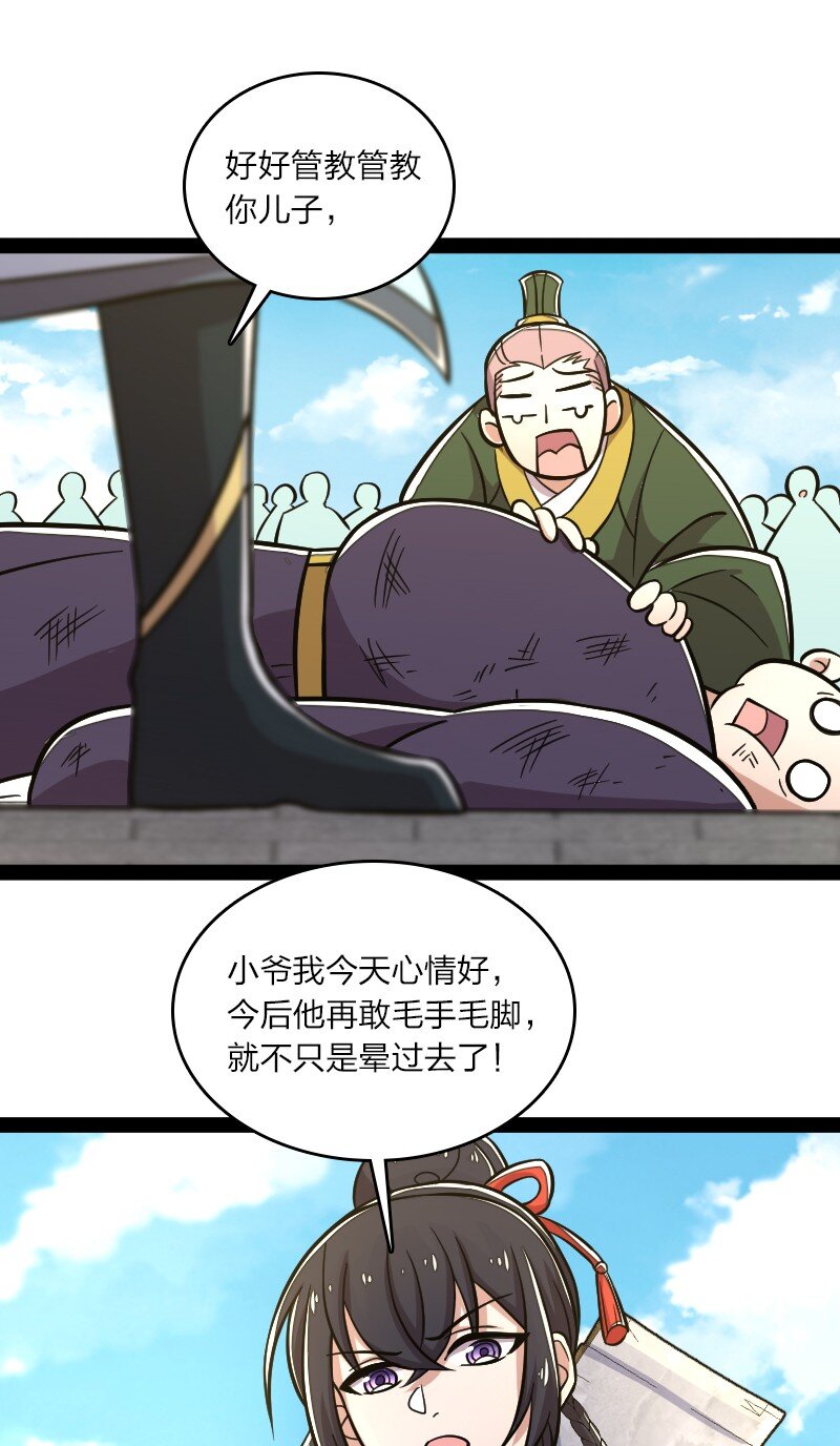 《武帝隐居之后的生活》漫画最新章节126 首个对手免费下拉式在线观看章节第【17】张图片