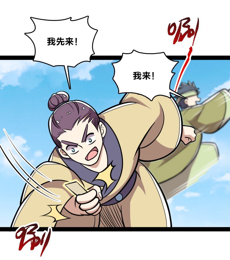 《武帝隐居之后的生活》漫画最新章节126 首个对手免费下拉式在线观看章节第【34】张图片