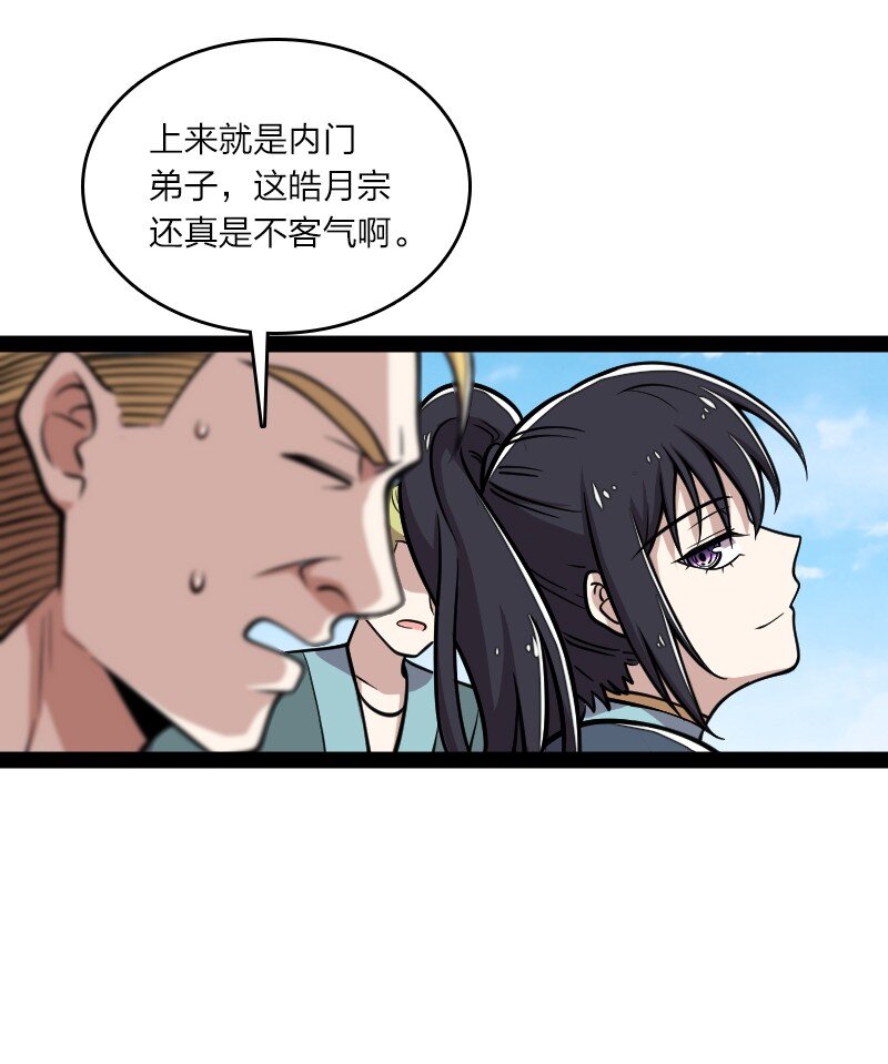 《武帝隐居之后的生活》漫画最新章节126 首个对手免费下拉式在线观看章节第【42】张图片