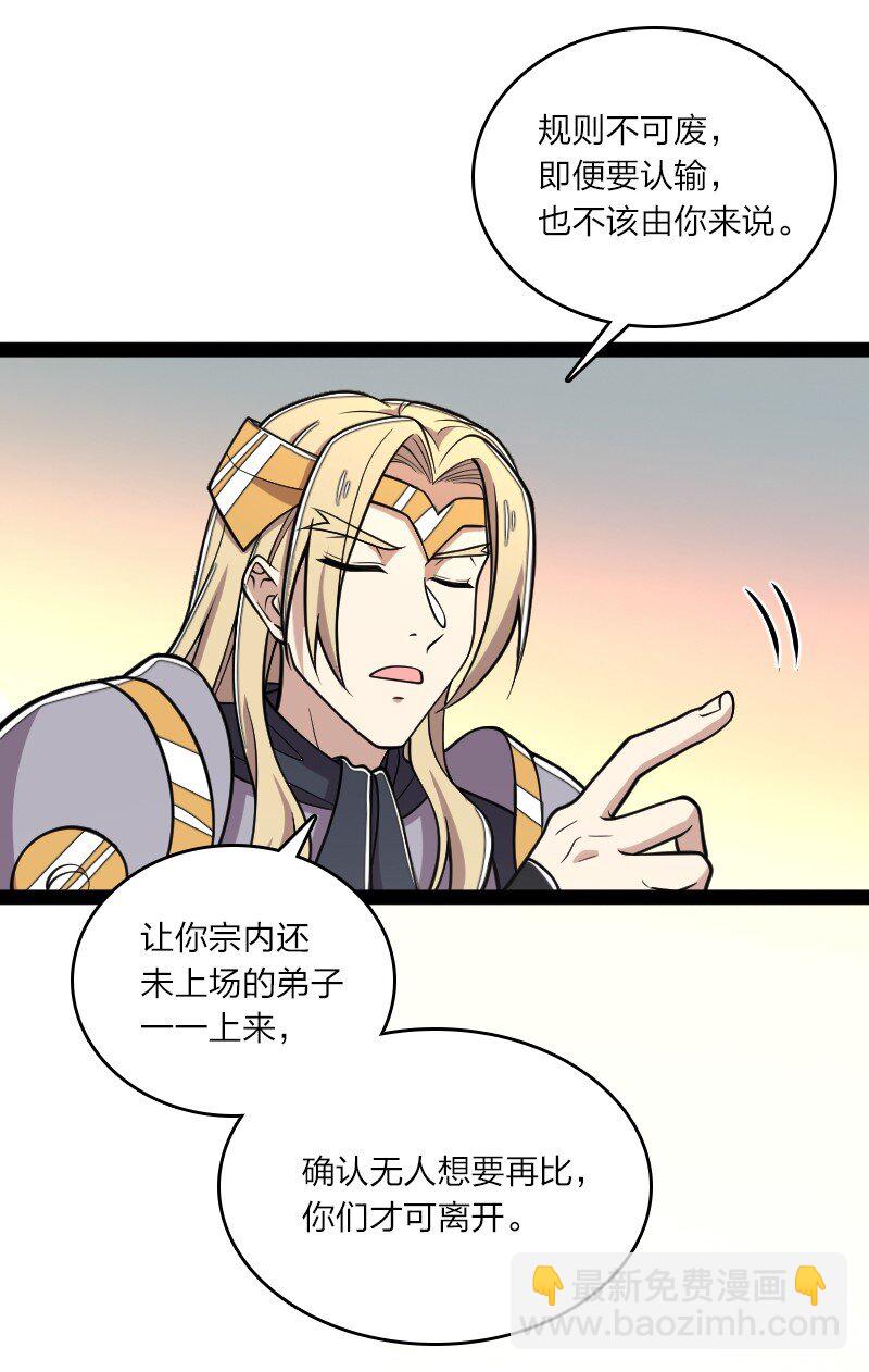 《武帝隐居之后的生活》漫画最新章节127 认输免费下拉式在线观看章节第【37】张图片