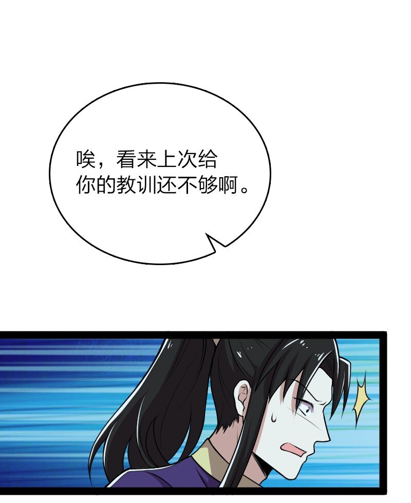 《武帝隐居之后的生活》漫画最新章节128 身陷诡阵免费下拉式在线观看章节第【31】张图片