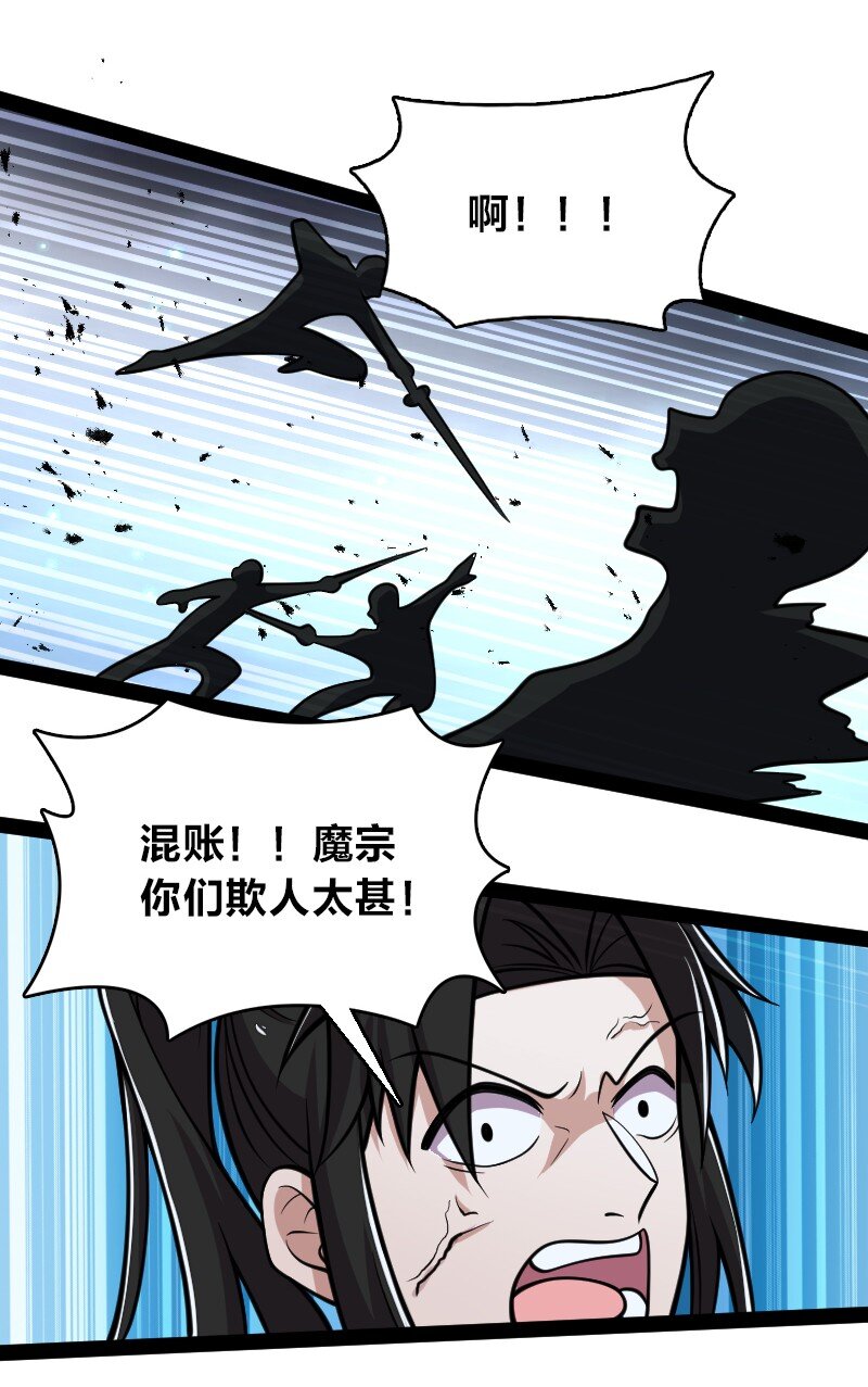 《武帝隐居之后的生活》漫画最新章节128 身陷诡阵免费下拉式在线观看章节第【36】张图片