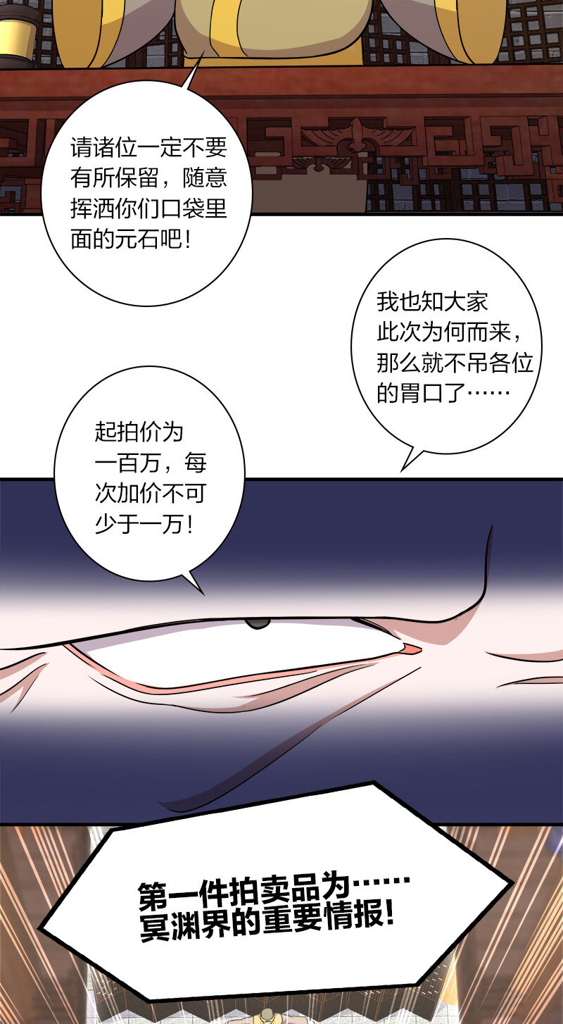 《武帝隐居之后的生活》漫画最新章节017 拍卖会里喊666的免费下拉式在线观看章节第【10】张图片