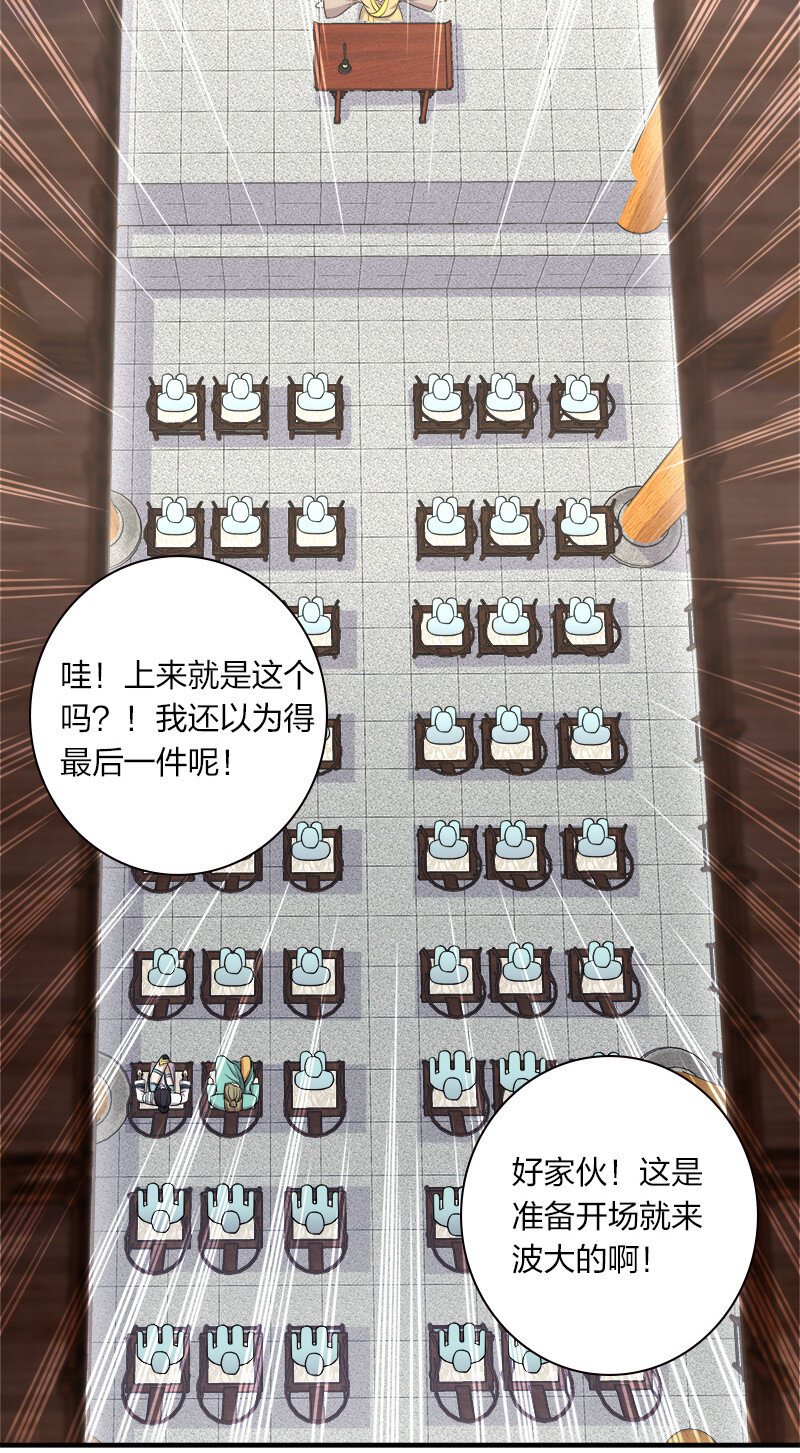 《武帝隐居之后的生活》漫画最新章节017 拍卖会里喊666的免费下拉式在线观看章节第【11】张图片