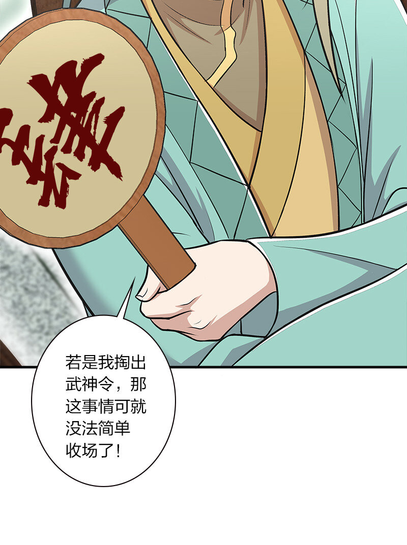 《武帝隐居之后的生活》漫画最新章节017 拍卖会里喊666的免费下拉式在线观看章节第【23】张图片