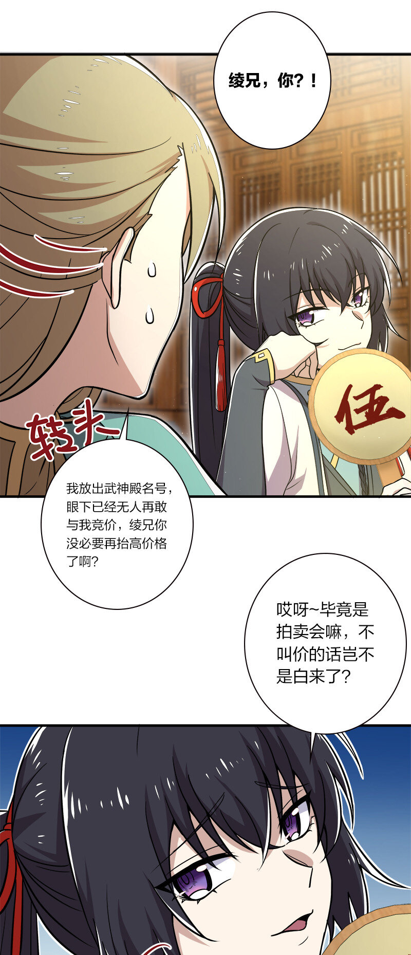 《武帝隐居之后的生活》漫画最新章节017 拍卖会里喊666的免费下拉式在线观看章节第【26】张图片