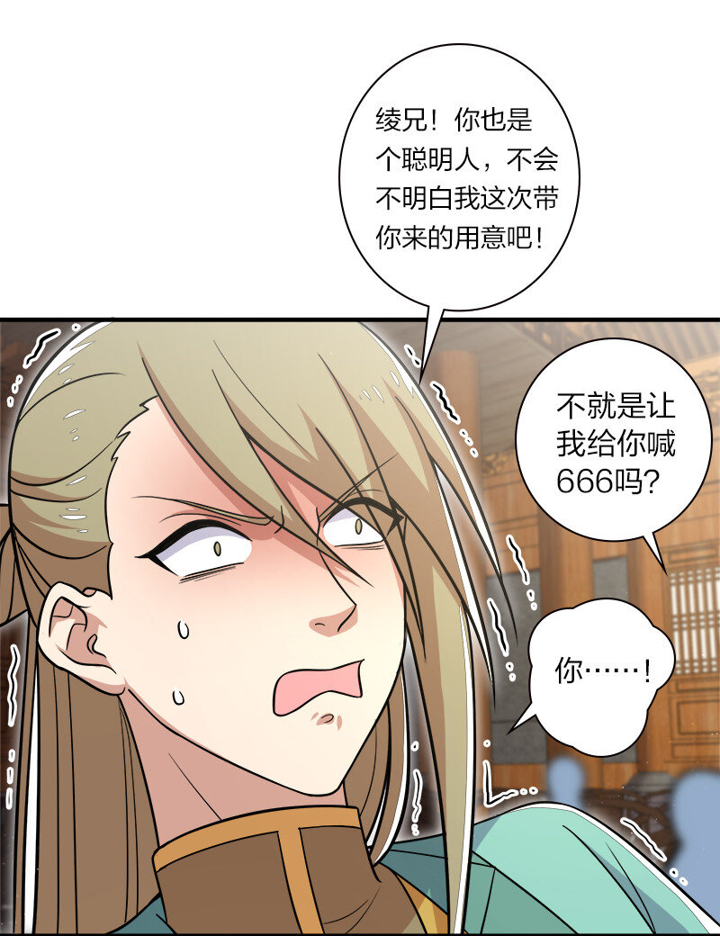 《武帝隐居之后的生活》漫画最新章节017 拍卖会里喊666的免费下拉式在线观看章节第【28】张图片