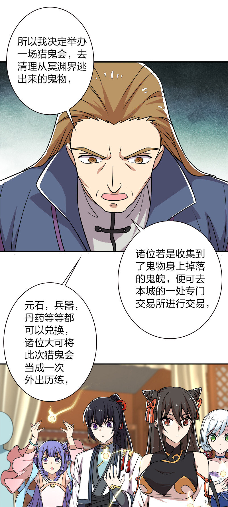 《武帝隐居之后的生活》漫画最新章节020 猎鬼会开始！免费下拉式在线观看章节第【7】张图片