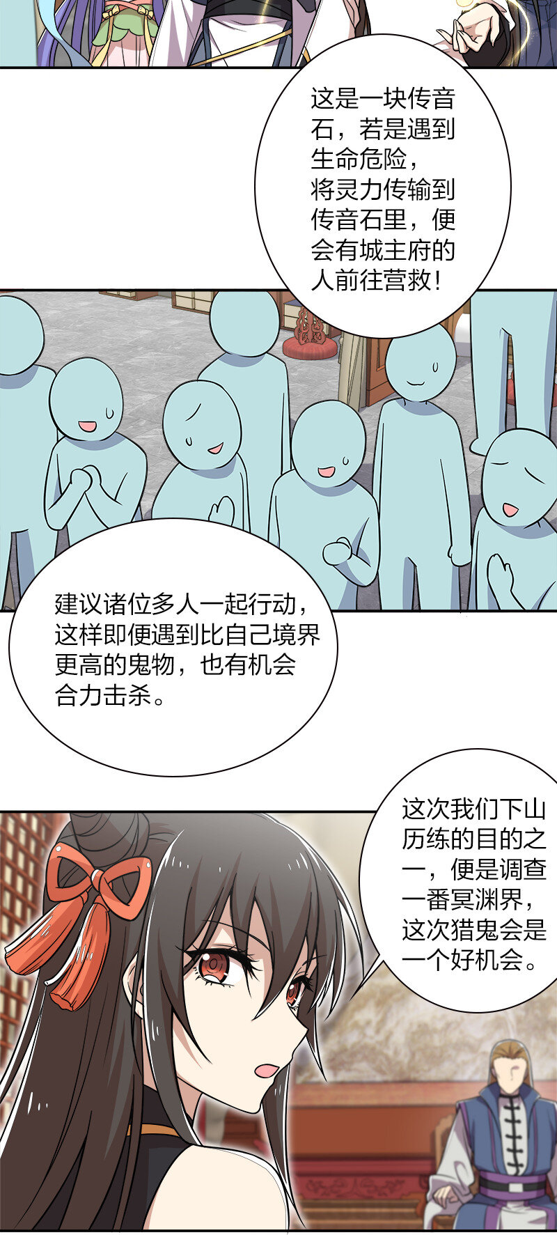 《武帝隐居之后的生活》漫画最新章节020 猎鬼会开始！免费下拉式在线观看章节第【8】张图片