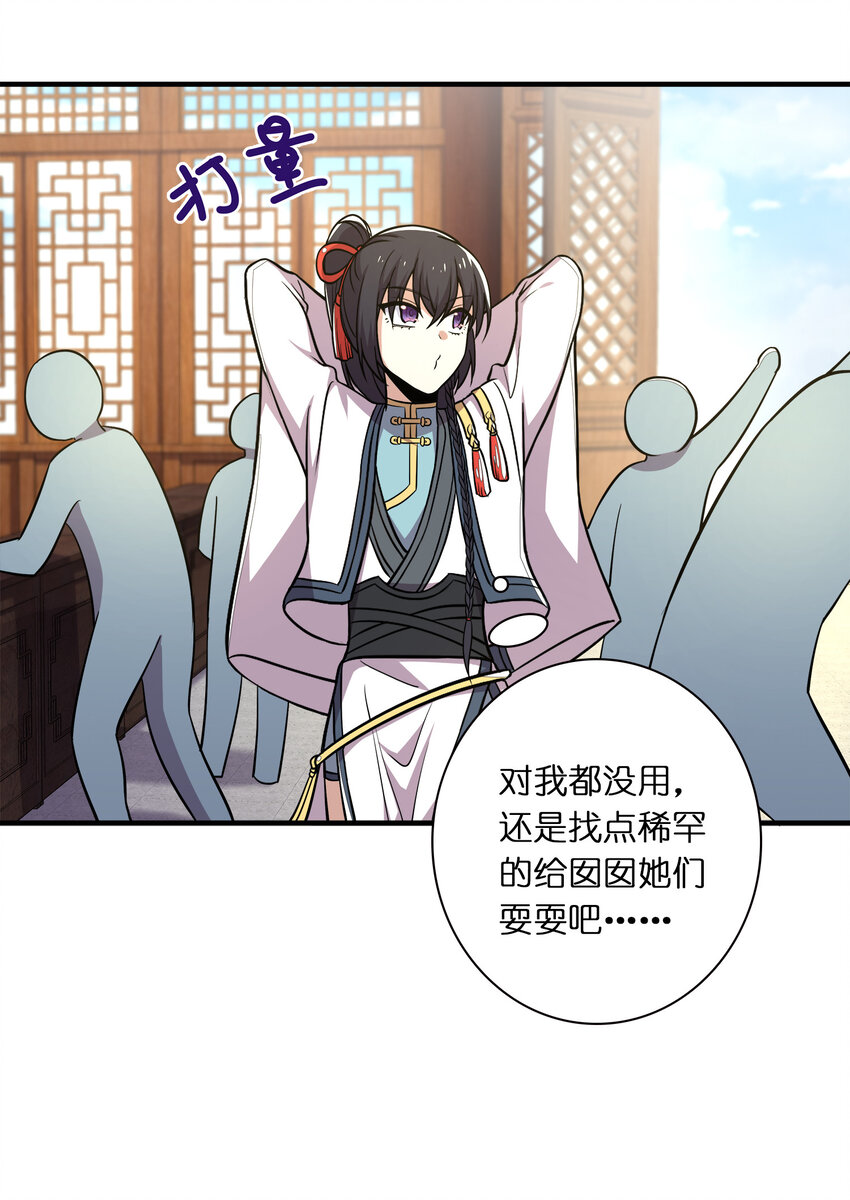 《武帝隐居之后的生活》漫画最新章节022 让人担心的绫歌免费下拉式在线观看章节第【43】张图片