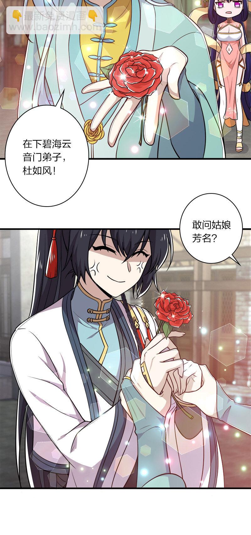 《武帝隐居之后的生活》漫画最新章节025 魔宗异闻免费下拉式在线观看章节第【19】张图片