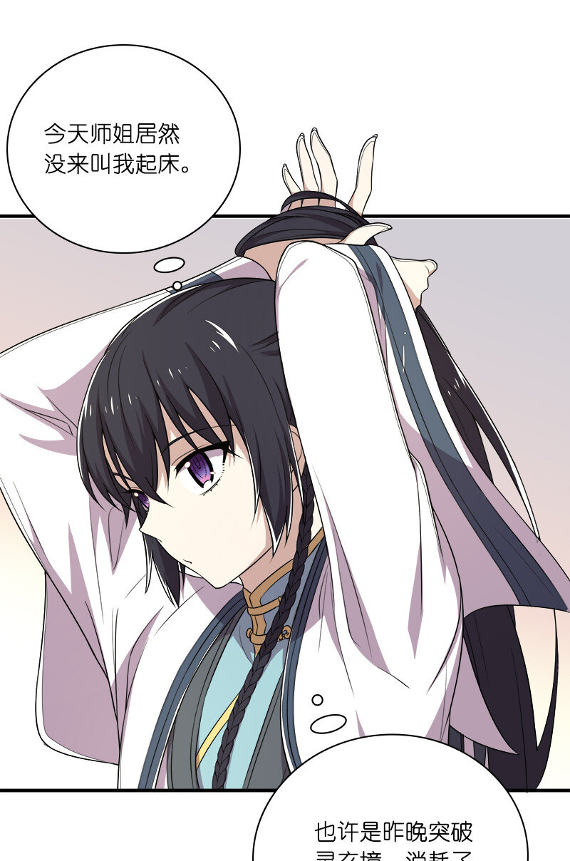 《武帝隐居之后的生活》漫画最新章节027 叫师姐起床免费下拉式在线观看章节第【39】张图片