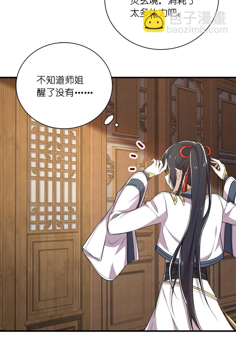 《武帝隐居之后的生活》漫画最新章节027 叫师姐起床免费下拉式在线观看章节第【40】张图片