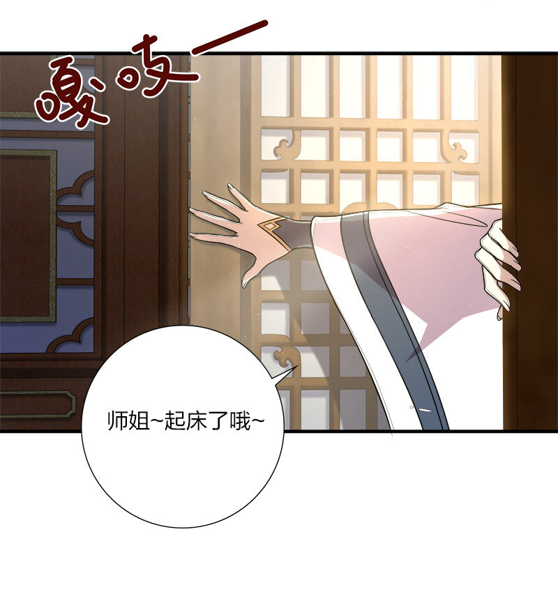 《武帝隐居之后的生活》漫画最新章节027 叫师姐起床免费下拉式在线观看章节第【41】张图片