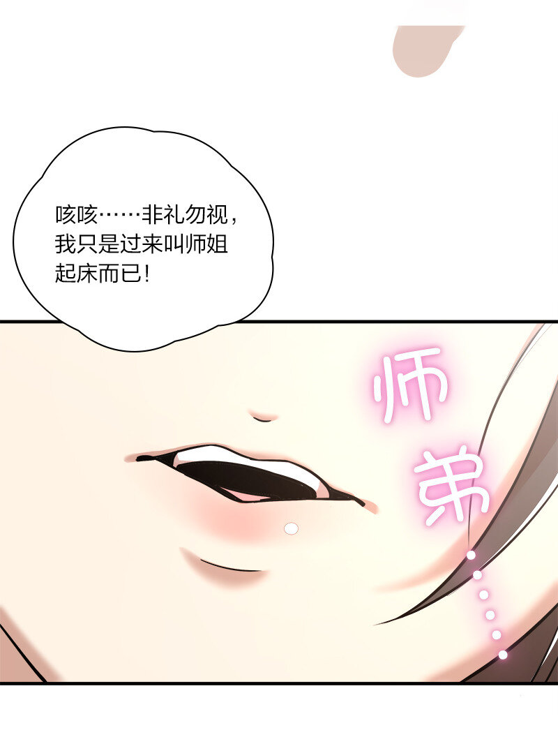 《武帝隐居之后的生活》漫画最新章节027 叫师姐起床免费下拉式在线观看章节第【45】张图片