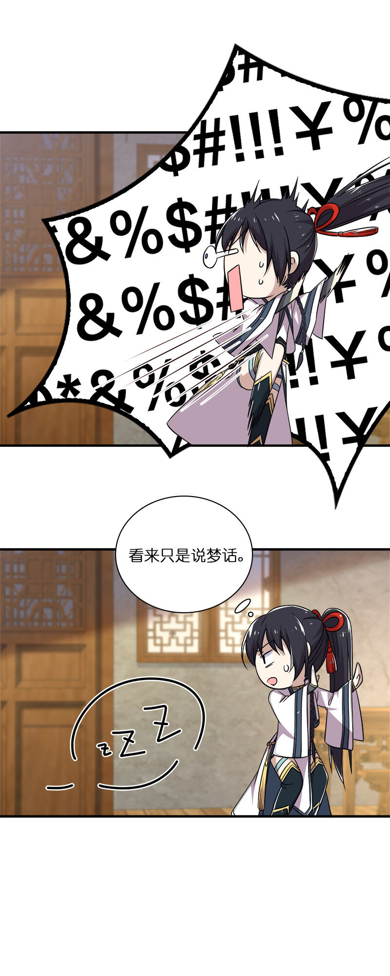 《武帝隐居之后的生活》漫画最新章节027 叫师姐起床免费下拉式在线观看章节第【46】张图片