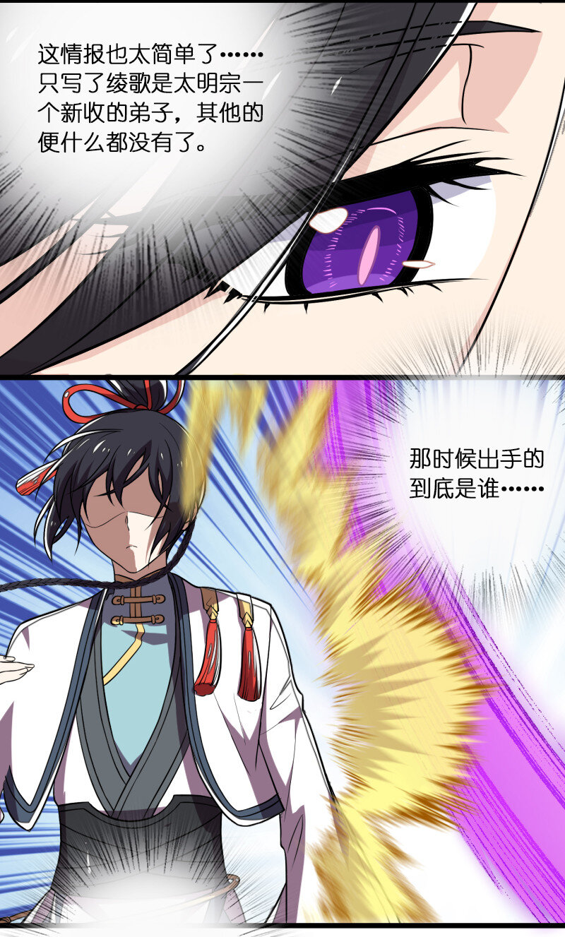 《武帝隐居之后的生活》漫画最新章节028 绫歌被抓了！免费下拉式在线观看章节第【11】张图片