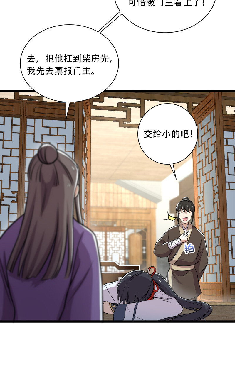 《武帝隐居之后的生活》漫画最新章节028 绫歌被抓了！免费下拉式在线观看章节第【24】张图片