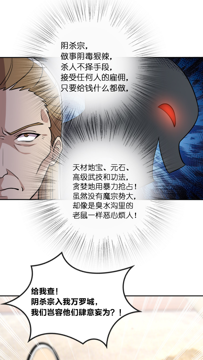 【武帝隐居之后的生活】漫画-（031 魔宗的人）章节漫画下拉式图片-36.jpg