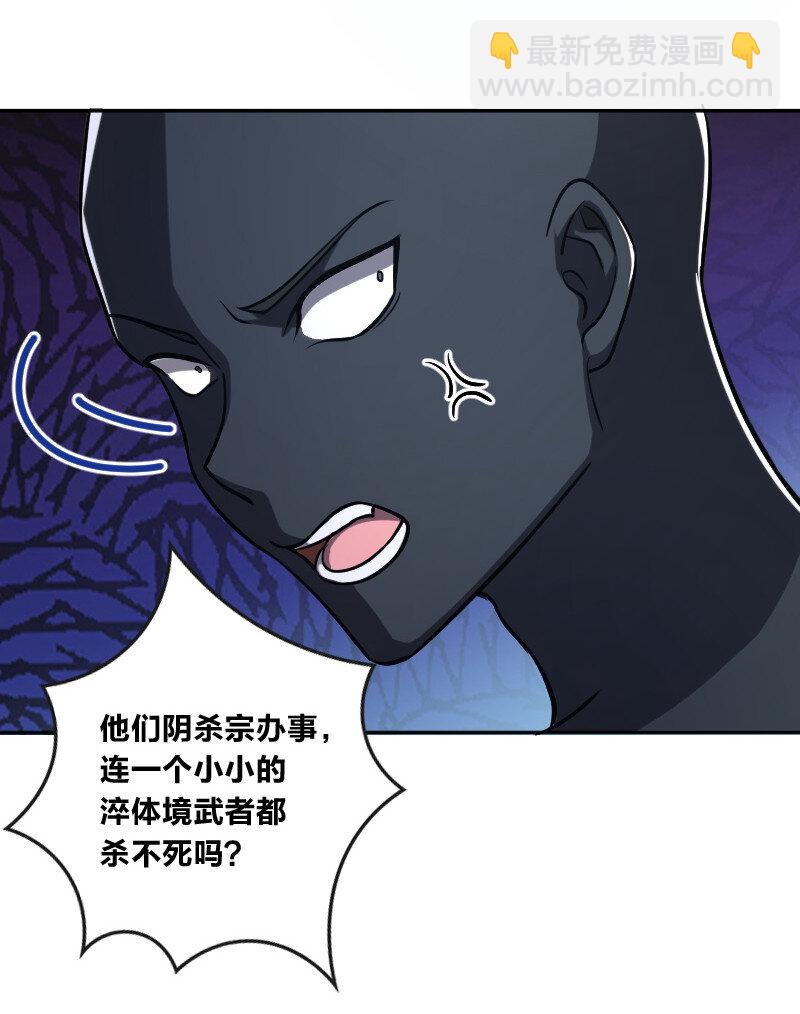 《武帝隐居之后的生活》漫画最新章节031 魔宗的人免费下拉式在线观看章节第【40】张图片