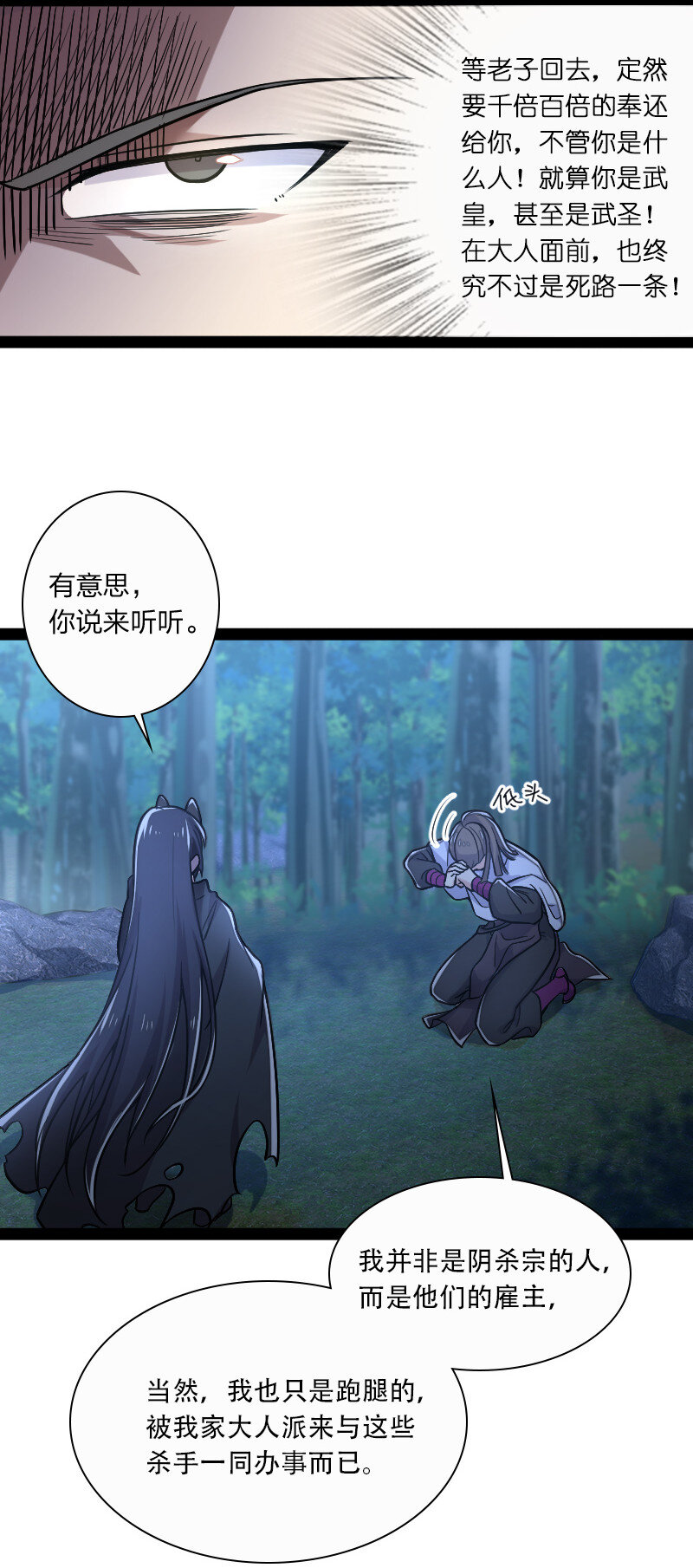 《武帝隐居之后的生活》漫画最新章节033 逃不出我的手掌心免费下拉式在线观看章节第【37】张图片