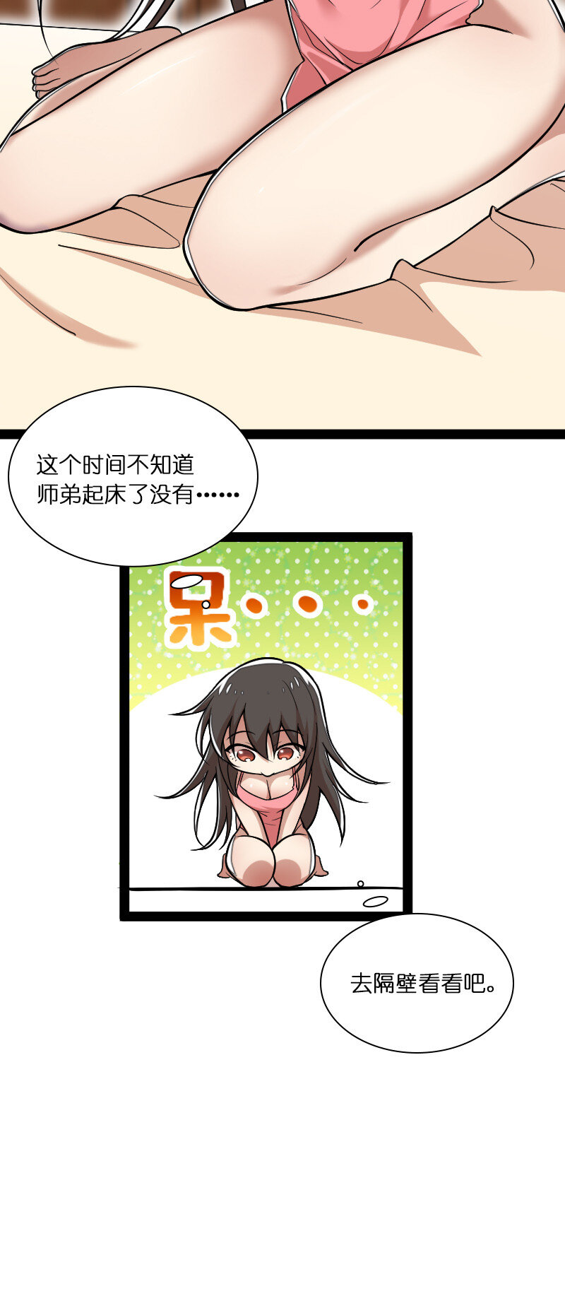 《武帝隐居之后的生活》漫画最新章节035 叫师弟起床免费下拉式在线观看章节第【23】张图片