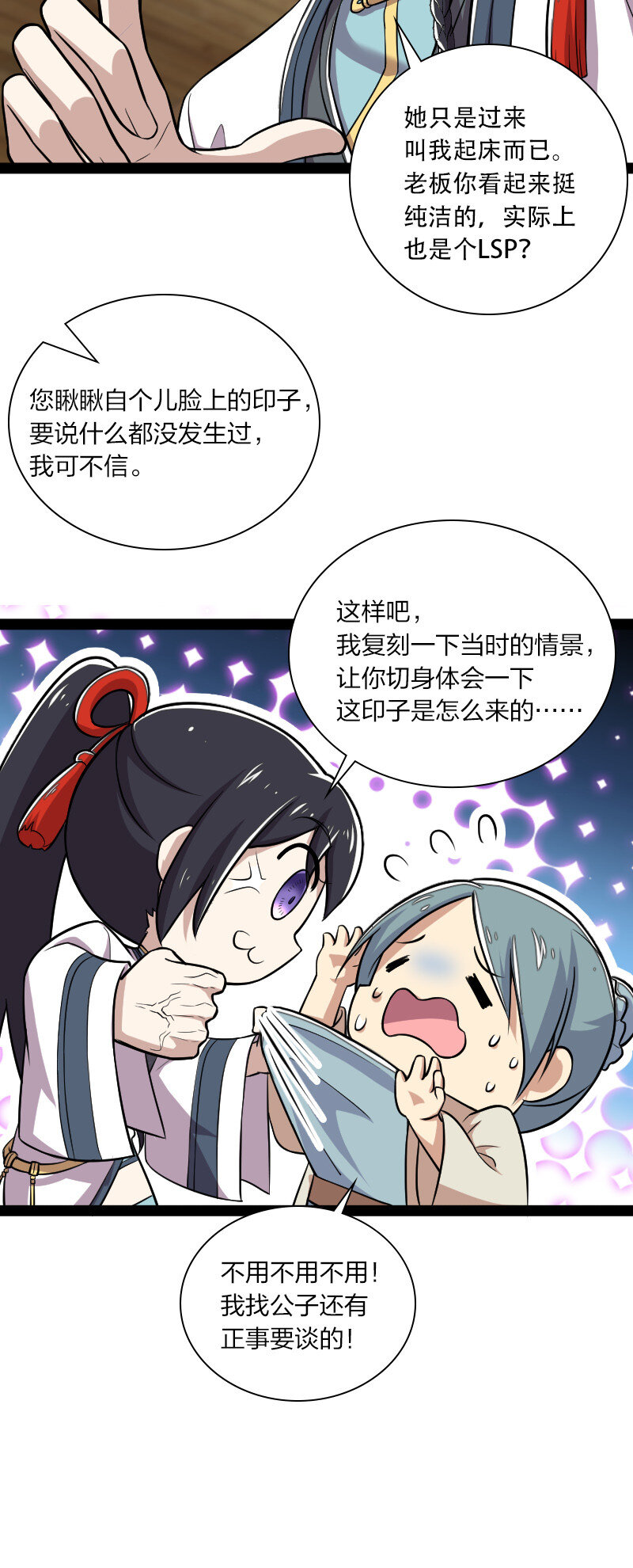 《武帝隐居之后的生活》漫画最新章节035 叫师弟起床免费下拉式在线观看章节第【40】张图片