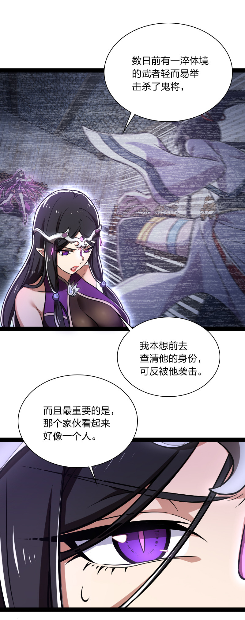 《武帝隐居之后的生活》漫画最新章节039 魔尊现世了免费下拉式在线观看章节第【34】张图片