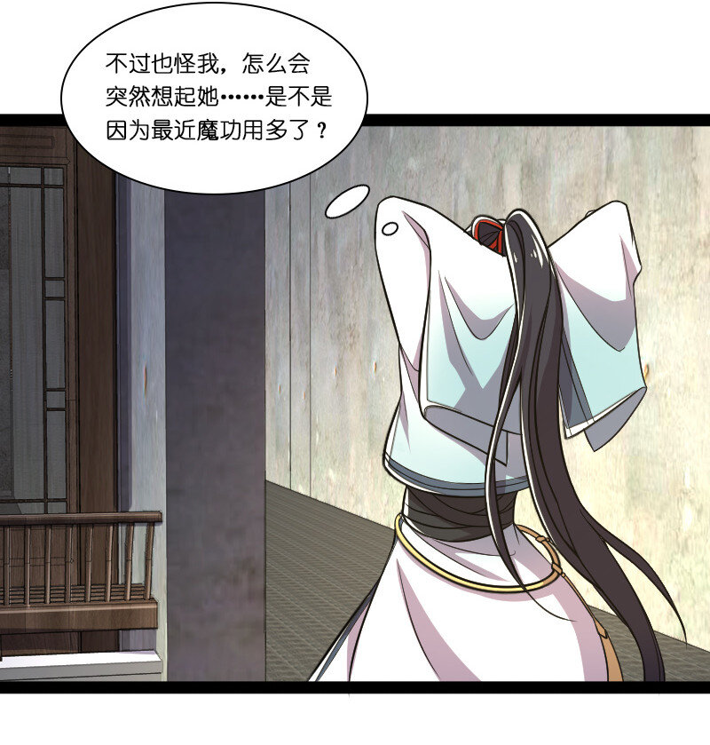 《武帝隐居之后的生活》漫画最新章节040 魔尊踪影免费下拉式在线观看章节第【49】张图片