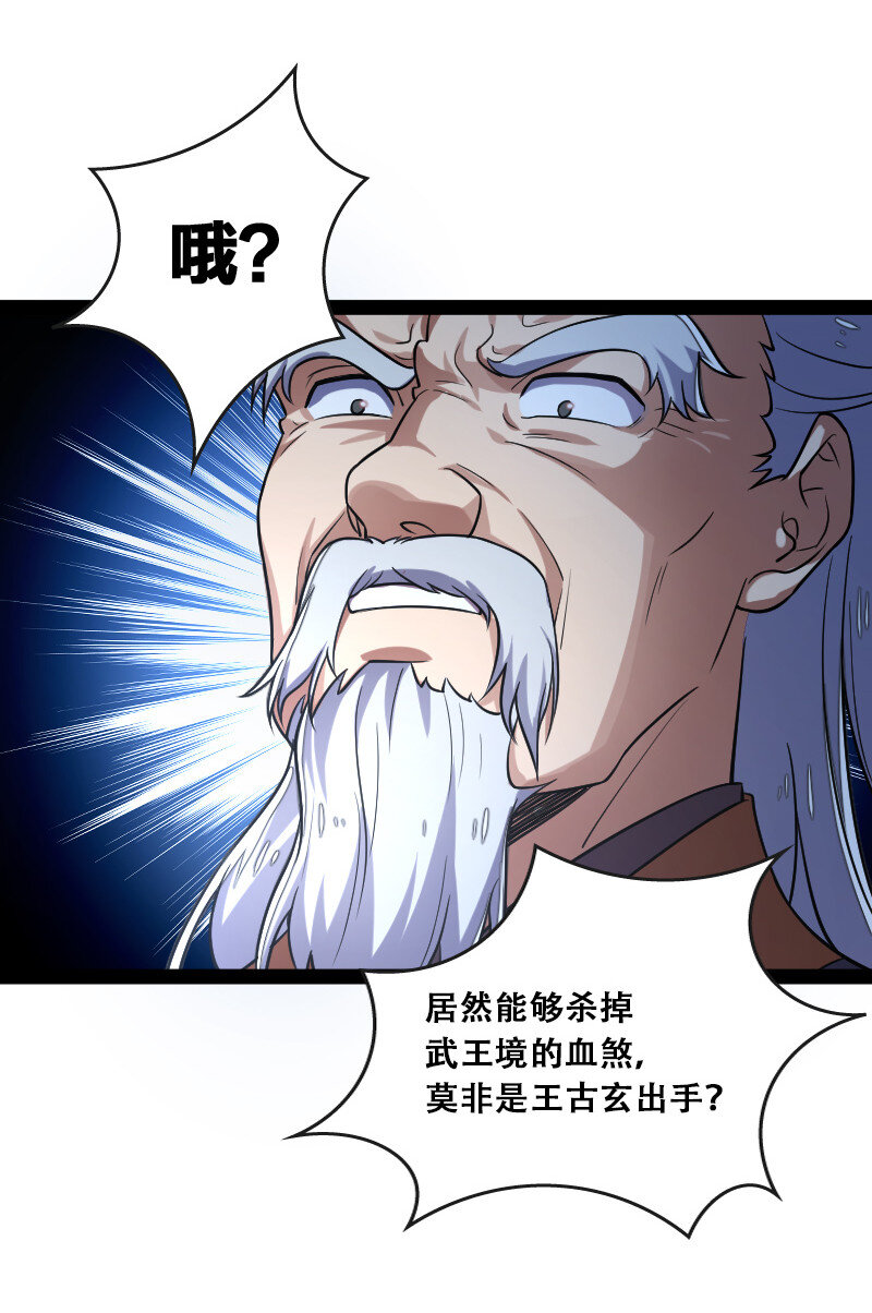 《武帝隐居之后的生活》漫画最新章节040 魔尊踪影免费下拉式在线观看章节第【8】张图片